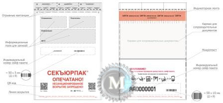 Сейф-пакет 245*350 мм.